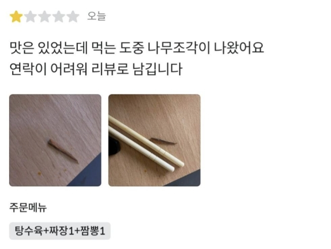 별점 1점을 남긴 고객의 리뷰/사진=온라인 커뮤니티 갈무리