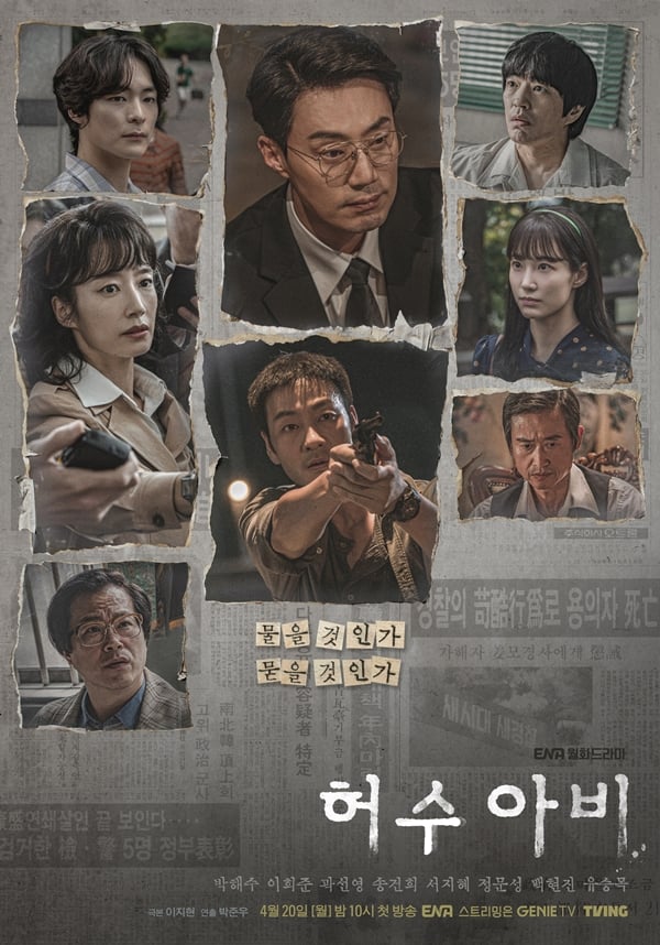 ENA 월화드라마 '허수아비'./사진=KT 스튜디오지니