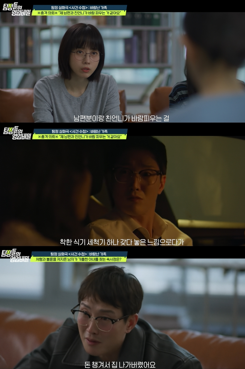 탈세를 빌미로 처형과의 위장 불륜을 꾸미고 위장 이혼한 남편이 재산분할을 받은 아내가 상간남과 함께 해외 도피했다며 분통을 터트렸다. /사진=채널A '탐정들의 영업비밀' 방송화면