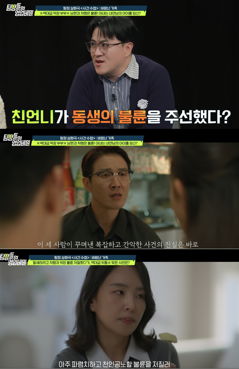탈세를 빌미로 처형과의 위장 불륜을 꾸미고 위장 이혼한 남편이 재산분할을 받은 아내가 상간남과 함께 해외 도피했다며 분통을 터트렸다. /사진=채널A '탐정들의 영업비밀' 방송화면