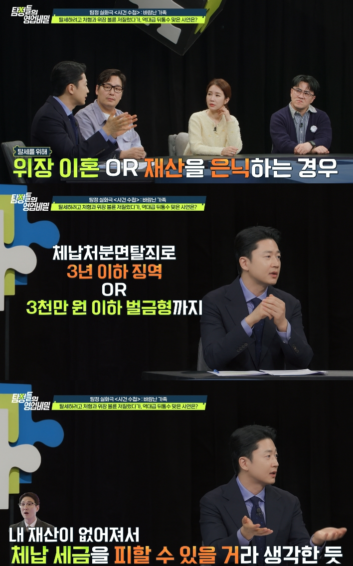 탈세를 빌미로 처형과의 위장 불륜을 꾸미고 위장 이혼한 남편이 재산분할을 받은 아내가 상간남과 함께 해외 도피했다며 분통을 터트렸다. /사진=채널A '탐정들의 영업비밀' 방송화면