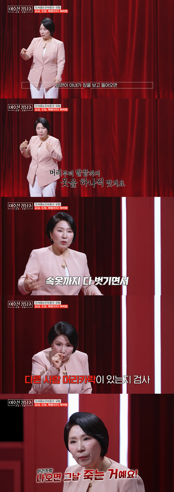 심리상담가 이호선 교수가 의처증·의부증 환자의 실제 상담 사례를 소개했다. /사진=tvN STORY '이호선 상담소' 방송 화면