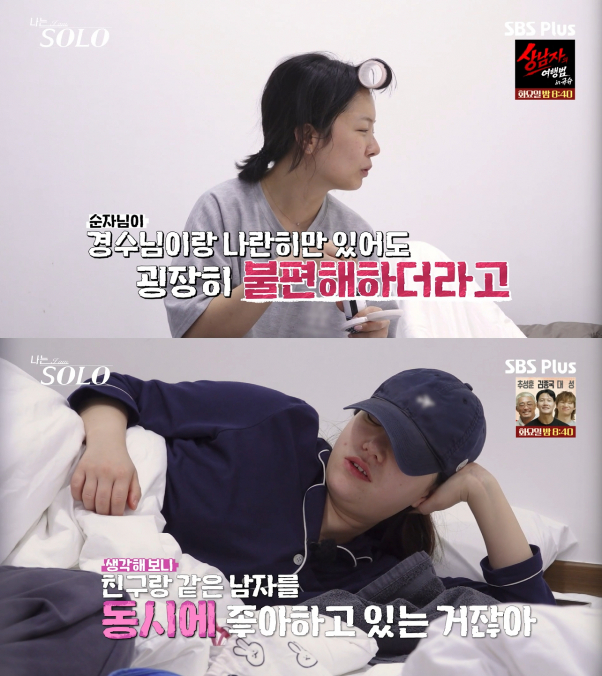옆 방에서 순자의 이야기를 하는 영숙과 옥순. /사진=SBS Plus '나는 솔로' 캡처