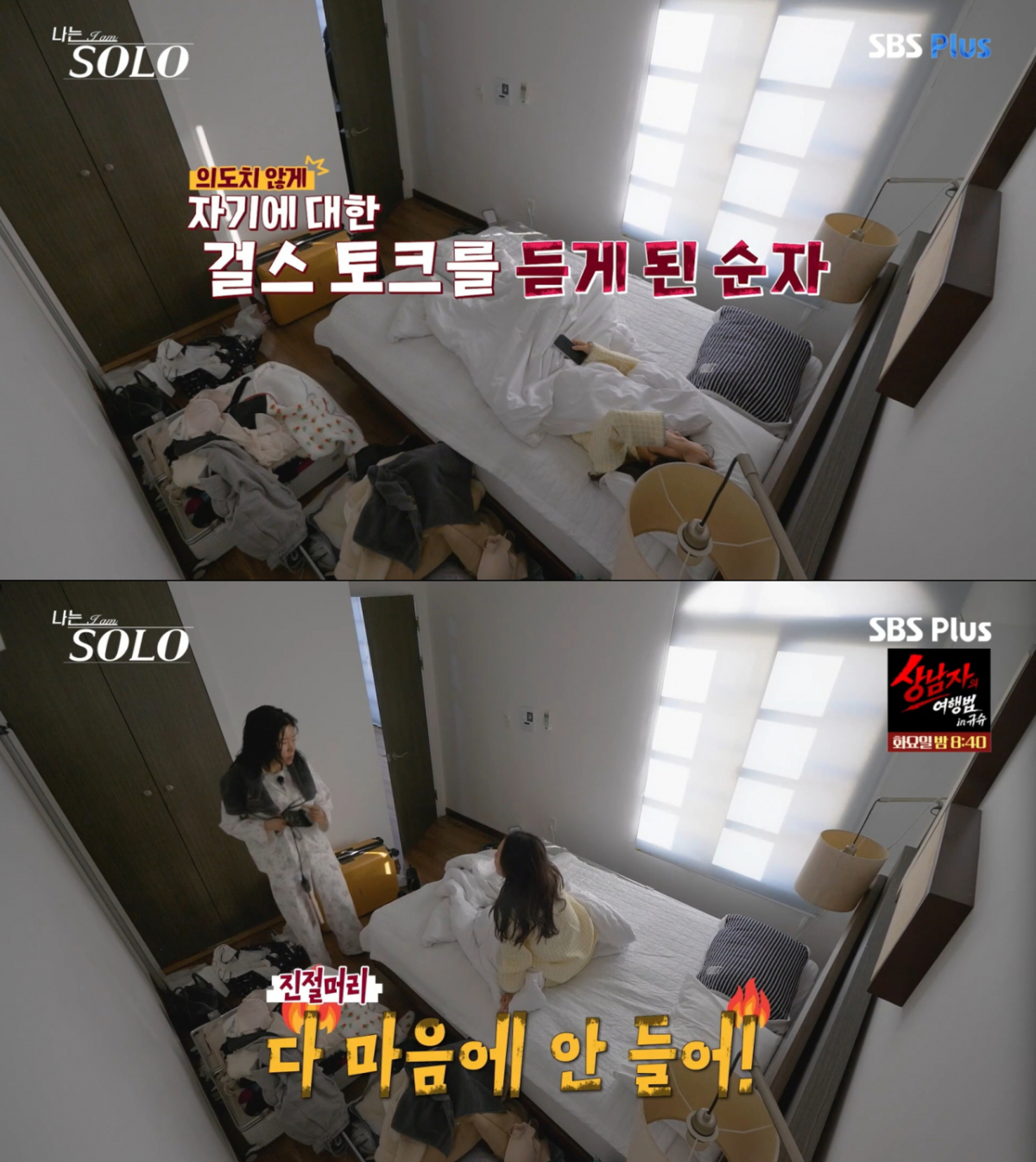 영숙과 옥순, 정희의 대화를 들은 영자와 순자. /사진=SBS Plus '나는 솔로' 캡처