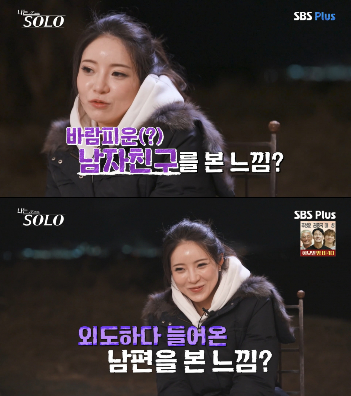 정숙과 영식의 아침 러닝에 대해 솔직한 감정을 고백한 정희. /사진=SBS Plus '나는 솔로' 캡처