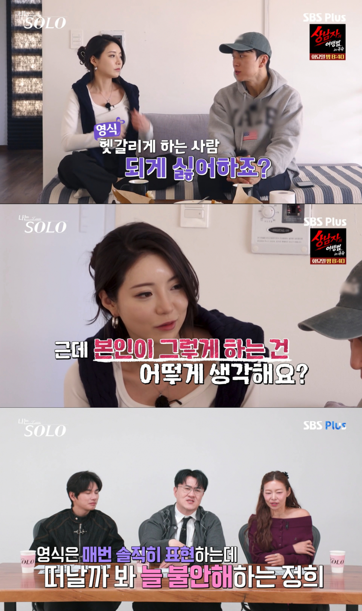 영식과 아침 식사를 하는 정희. /사진=SBS Plus '나는 솔로' 캡처