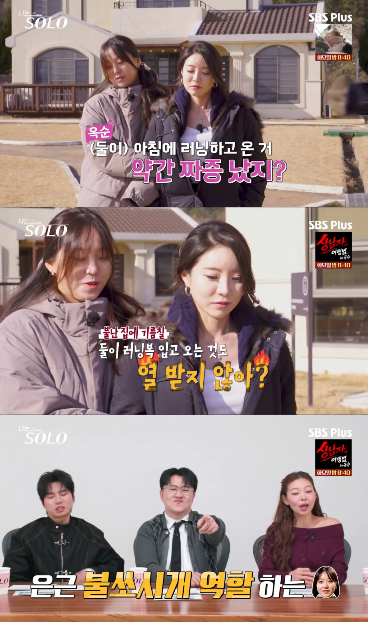 정희에게 공감하며 불쏘시개 역할을 하는 옥순. /사진=SBS Plus '나는 솔로' 캡처