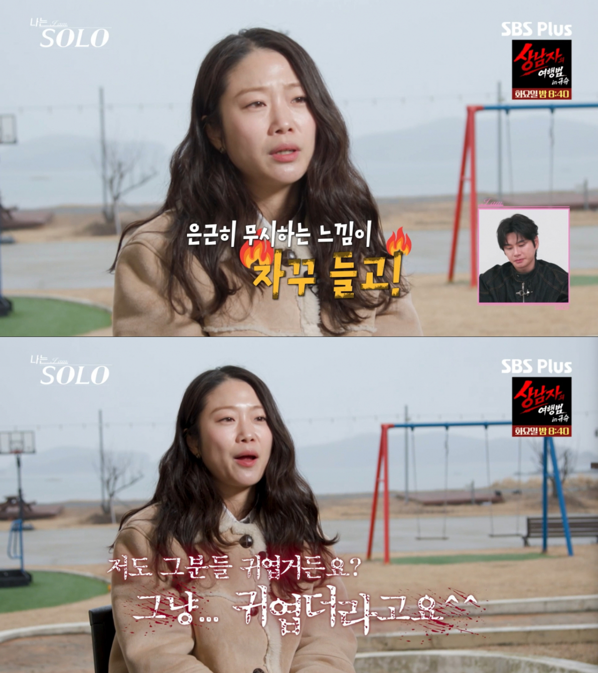 옆방의 뒷담화에 상처받은 순자. /사진=SBS Plus '나는 솔로' 캡처