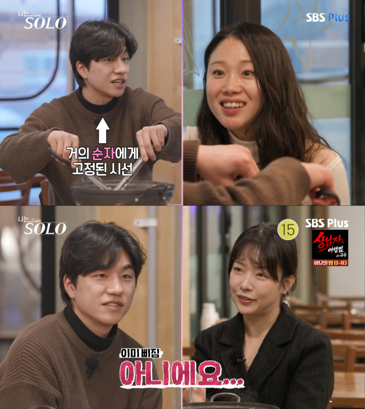 2대1 데이트에서 소외된 영숙. /사진=SBS Plus '나는 솔로' 캡처