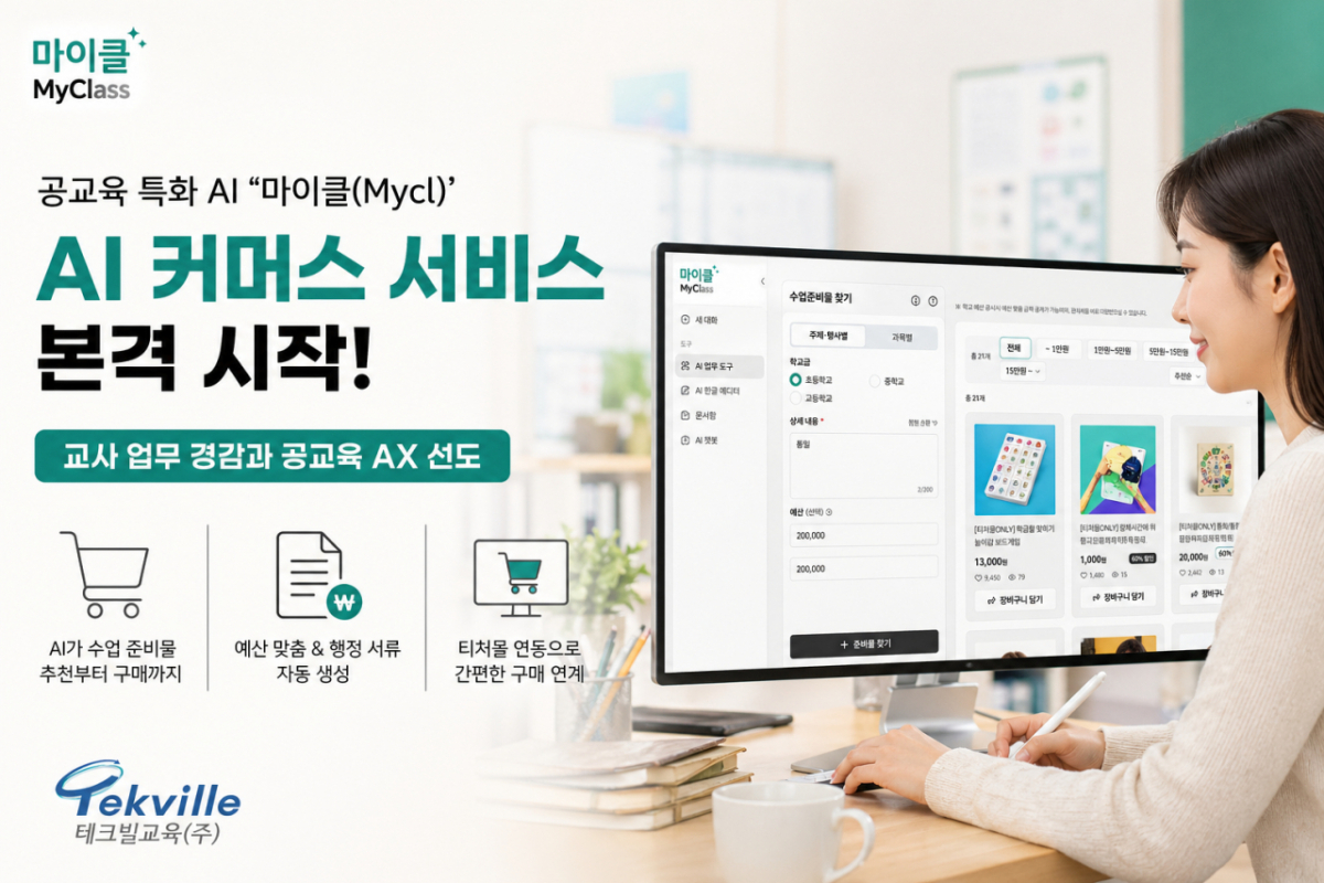사진제공=테크빌교육
