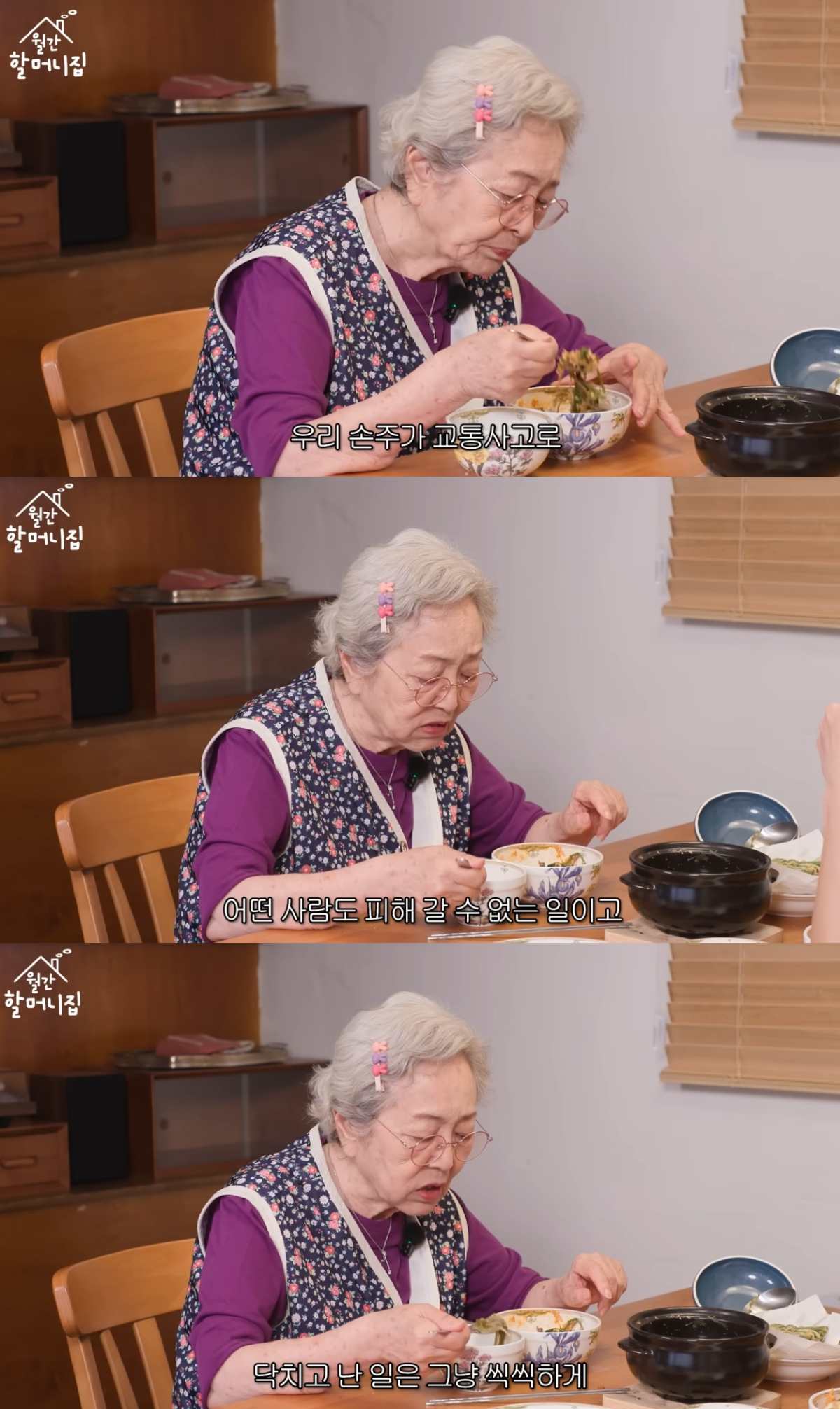 배우 김영옥(88)이 불의의 사고로 하반신 마비 판정을 받은 손자를 언급하며 가족사를 전했다. /사진=유튜브 영상 갈무리
