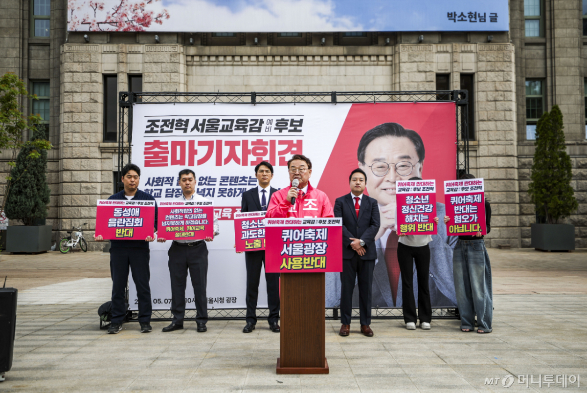 [서울=뉴시스] 정병혁 기자 = 조전혁 서울시교육감 예비후보가 7일 서울 중구 서울광장에서 서울시교육감 출마 선언 기자회견을 하고 있다. 2026.05.07.  /사진=정병혁