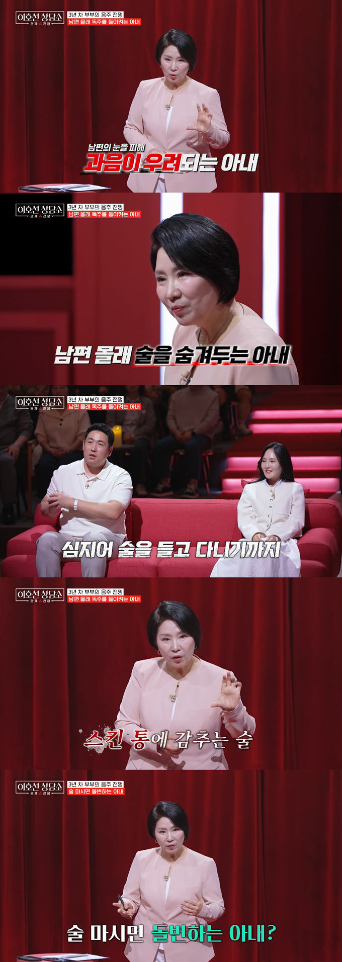 만취한 아내의 음주를 말리면 망치로 문을 부수는 등 공격적인 모습을 보인다며 고통을 호소한 남편의 사연이 전해졌다. /사진=tvN STORY '이호선 상담소' 방송 화면