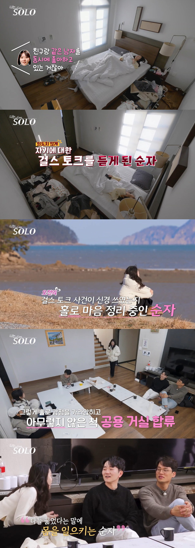 '나는 솔로' 31기 순자(가명)를 향한 여성 출연진의 뒷담화가 논란이 된 가운데, 남녀 출연진의 배려 없는 모습이 또다시 입방아에 올랐다. /사진=SBS플러스·ENA '나는 SOLO' 방송 화면