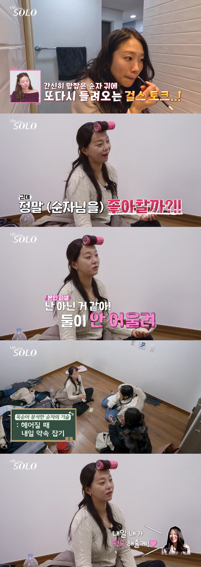 '나는 솔로' 31기 순자(가명)를 향한 여성 출연진의 뒷담화가 논란이 된 가운데, 남녀 출연진의 배려 없는 모습이 또다시 입방아에 올랐다. /사진=SBS플러스·ENA '나는 SOLO' 방송 화면