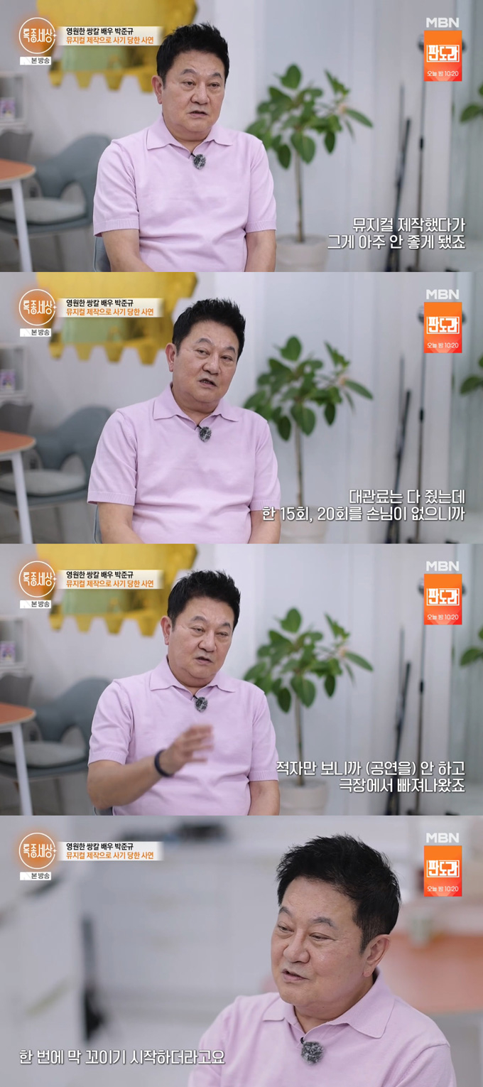 배우 박준규가 뮤지컬 제작 실패와 이면 계약 사기로 빚더미에 올랐다고 고백했다./사진=MBN '특종세상' 방송 화면