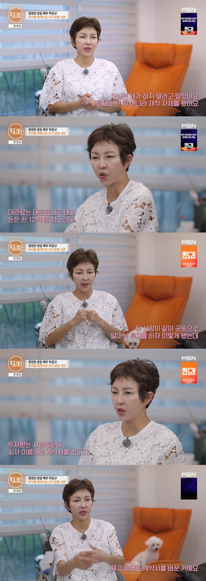 배우 박준규가 뮤지컬 제작 실패와 이면 계약 사기로 빚더미에 올랐다고 고백했다./사진=MBN '특종세상' 방송 화면