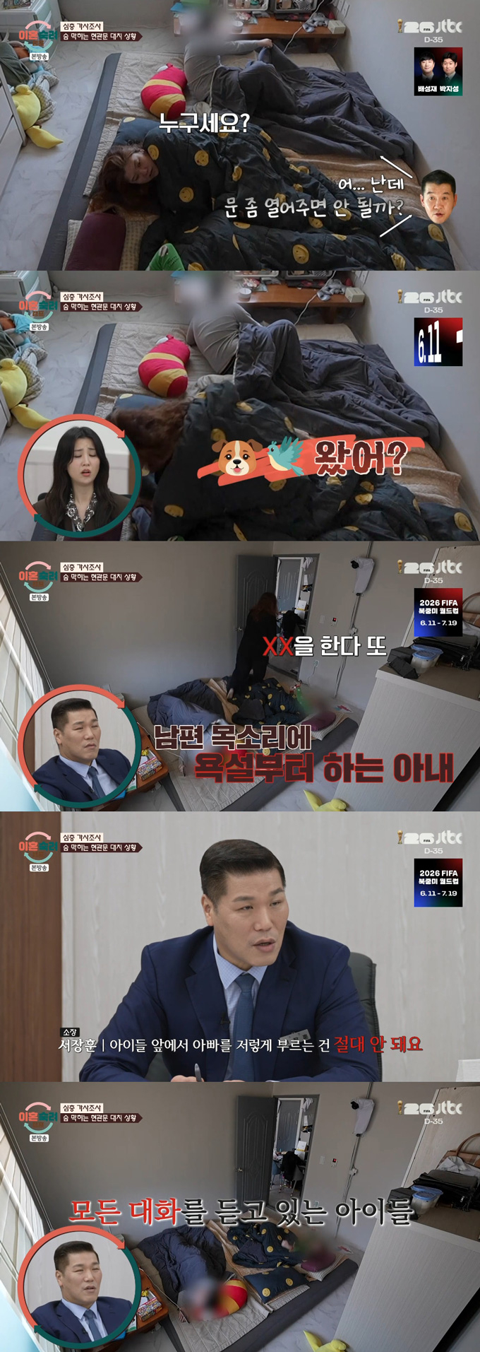 아이들 앞에서 남편에게 욕설과 막말을 퍼붓는 '중독부부' 아내의 모습에 출연진이 경악했다. /사진=JTBC '이혼숙려캠프' 방송 화면