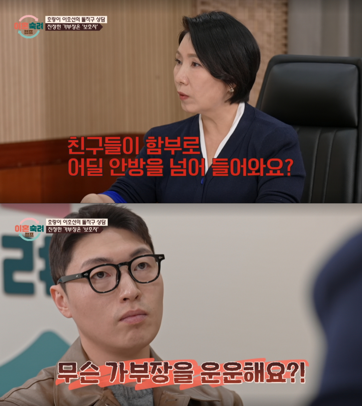 말빨 남편을 혼내는 이호선. /사진=JTBC '이혼 숙려 캠프' 캡처