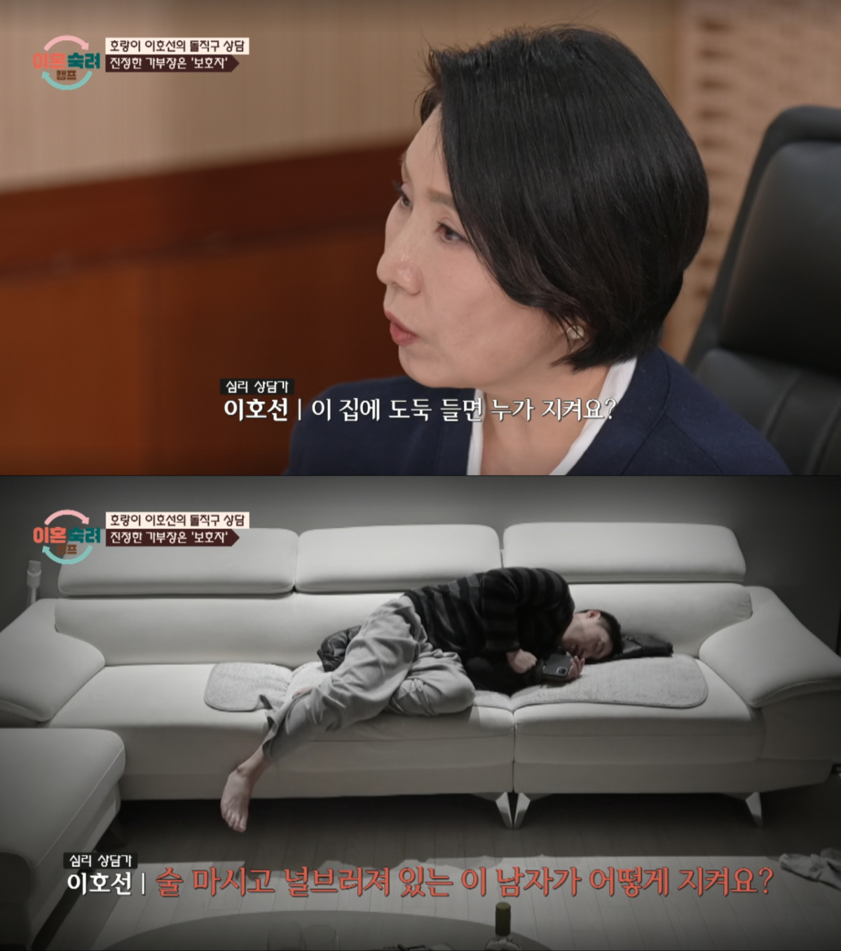 말빨 남편의 술버릇을 지적하는 이호선. /사진=JTBC '이혼 숙려 캠프' 캡처