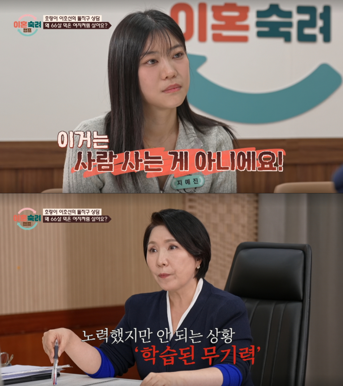 이호선과 상담하는 말빨 아내. /사진=JTBC '이혼 숙려 캠프' 캡처