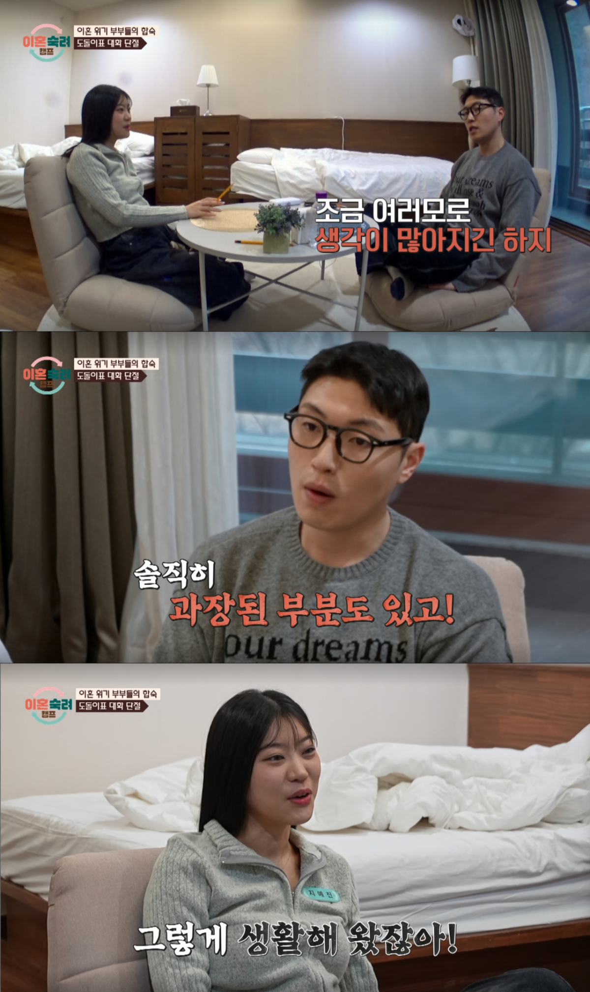 가사조사 및 상담 후 억울해하는 남편. /사진=JTBC '이혼 숙려 캠프' 캡처