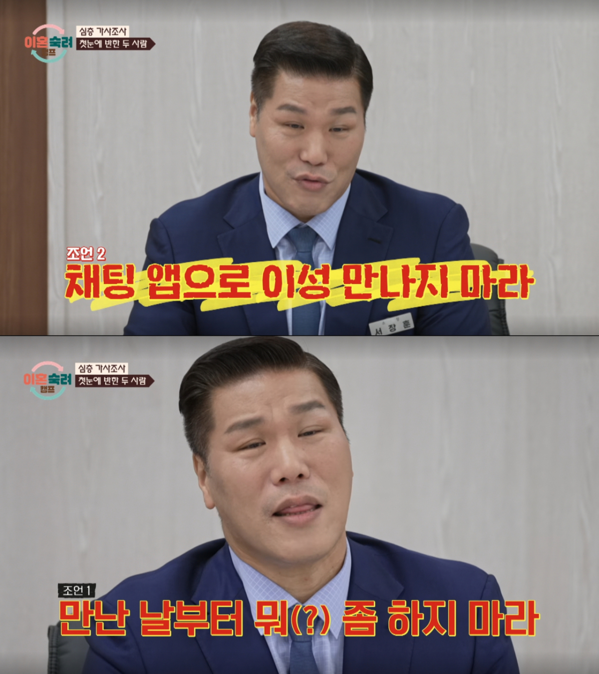'물어보살'에서 자주 하는 조언을 다시 상기하는 서장훈. /사진=JTBC '이혼 숙려 캠프' 캡처