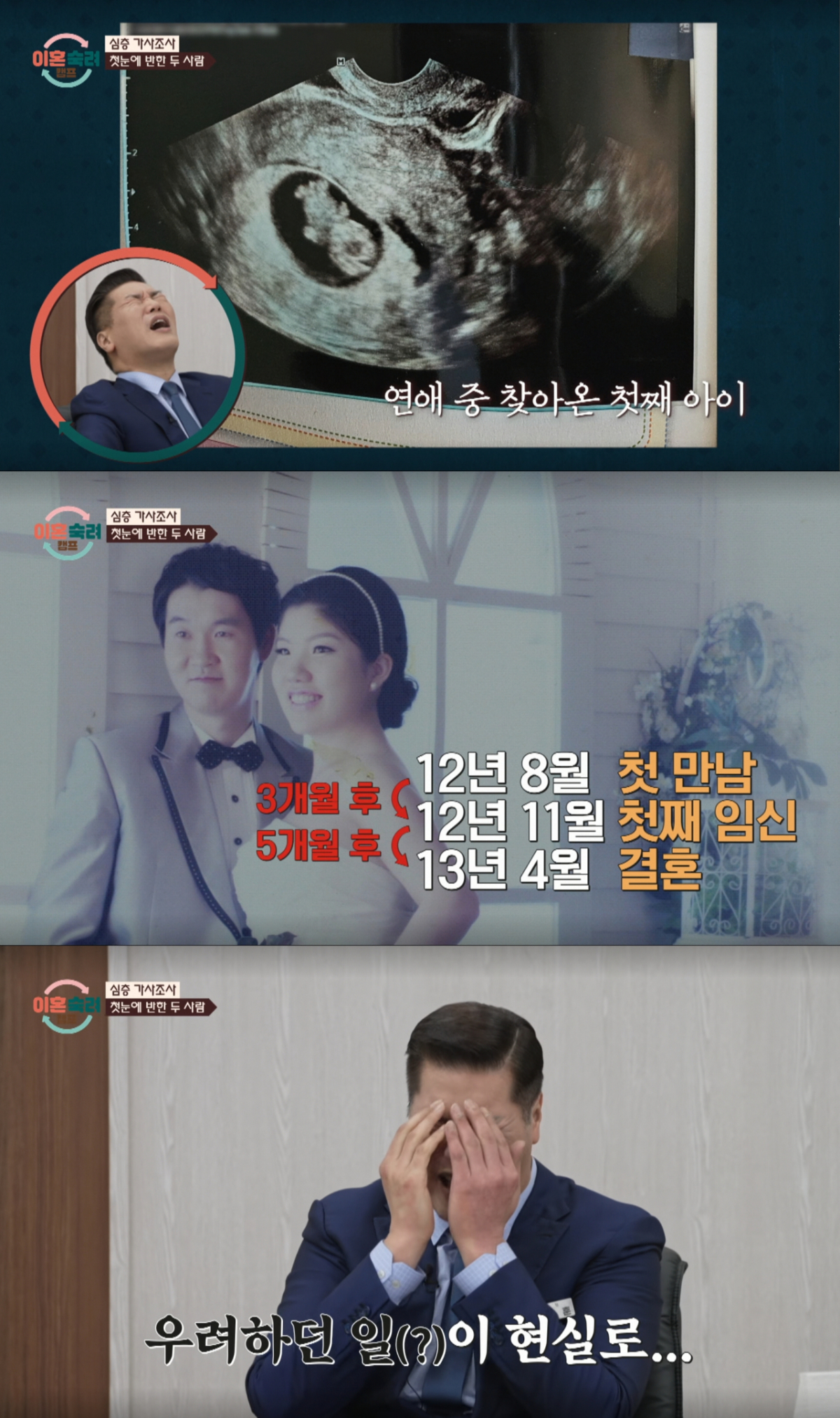 연애 초 혼전임신 이야기를 듣고 안타까운 한숨을 쉬는 서장훈. /사진=JTBC '이혼 숙려 캠프' 캡처