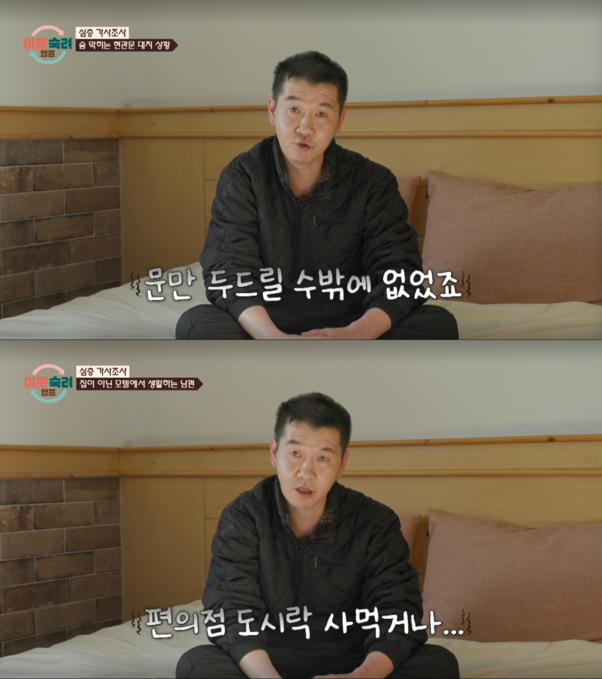 아내에게 차단 당해 늦은 새벽까지 문을 두드린 남편. /사진=JTBC '이혼 숙려 캠프' 캡처
