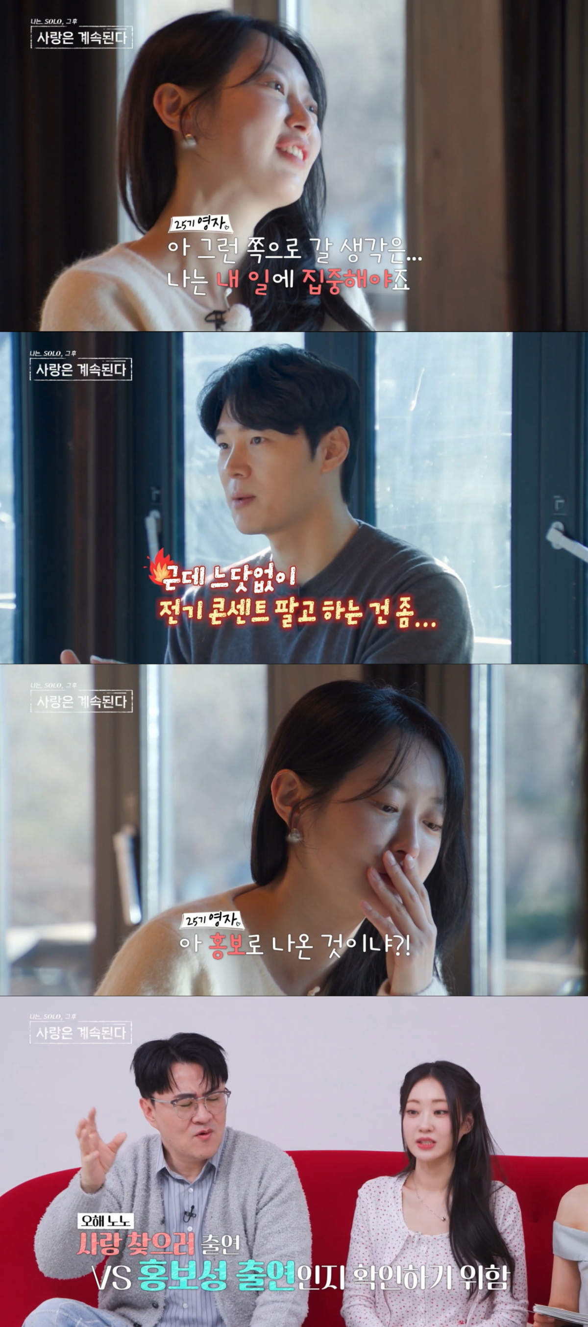 영식에게 본업에 집중하겠다고 말하는 영자. /사진=SBS Plus '나는 솔로, 그 후 사랑은 계속된다' 캡처