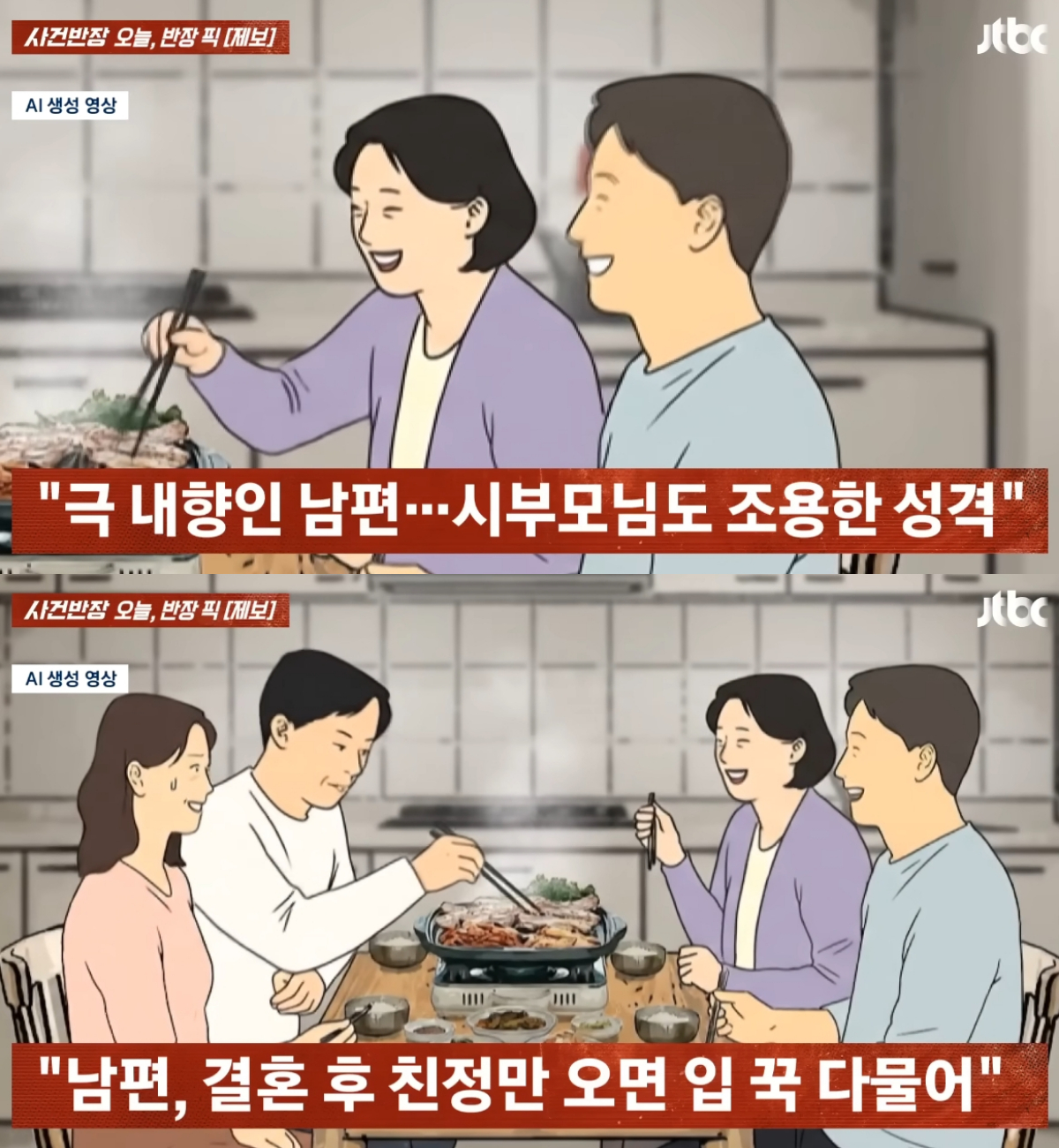 /사진=JTBC '사건반장' 방송화면 캡처