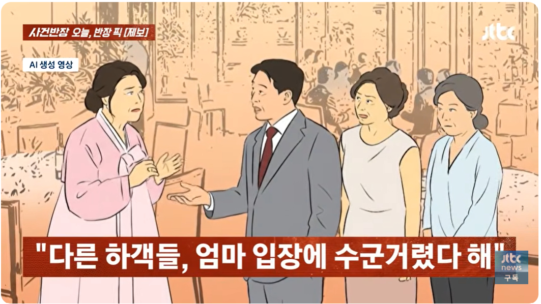 사별한 남편 대신 딸과 함께 신부입장 했다는 60대 여성의 사연이 소개됐다. 사진=사건반장 캡처