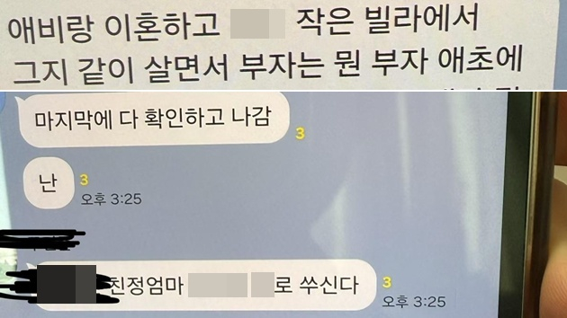 A씨가 공개한 단체 대화방 캡처화면./사진=온라인 커뮤니티 '보배드림'