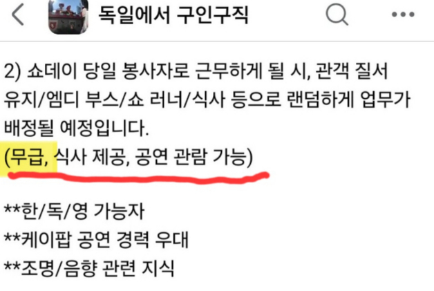 가수 우즈(WOODZ·조승연)가 해외투어 콘서트에서 팬을 대상으로 무급 스태프 구인 공고를 내 논란에 휩싸였다.  /사진=온라인 커뮤니티