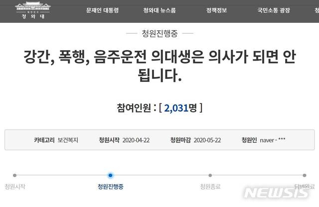 2020년 4월22일 청와대 국민청원 게시판에 올라온 게시물 /사진=뉴시스