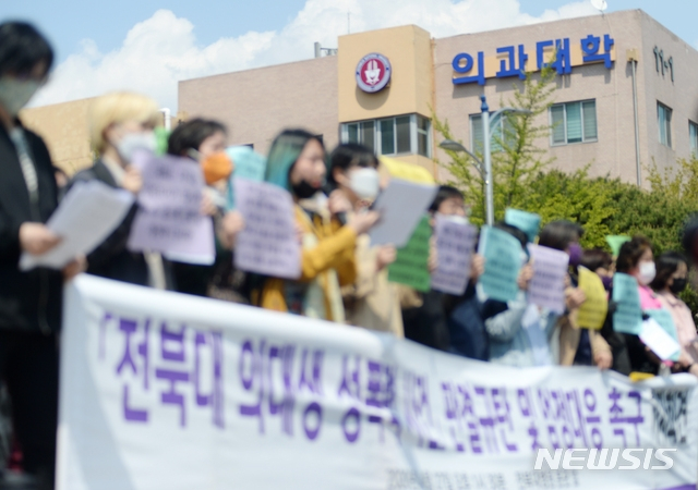 전북대학교 의대생 성폭력 사건 해결 촉구 전북지역 시민사회단체 관계자들은 27일 전북 전주시 전북대학병원 본관 입구에서 '전북대 의대생 성폭력 사건 판결규탄 및 엄정대응 촉구 기자회견'을 열고 구호를 외치고 있다. 2020.04.27 /사진=뉴시스
