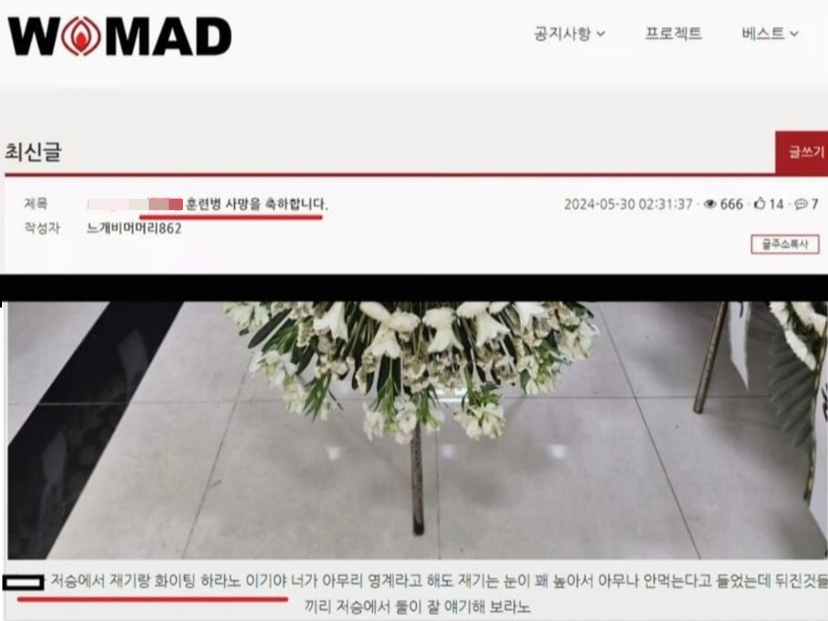 2024년 5월 육군 제12보병사단 신병교육대에서 가혹 행위를 당해 사망한 훈련병 장례식에 찾아가 무단 사진 촬영 후 남성혐오 사이트 워마드에 조롱 글을 게재한 모습. /사진=온라인 커뮤니티 갈무리