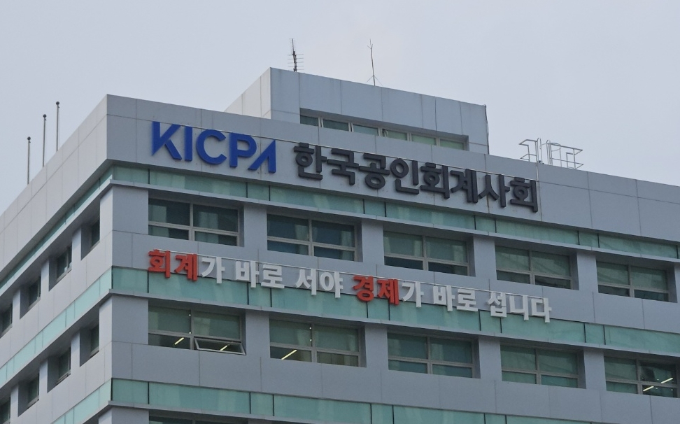 서울 충정로 한국공인회계사회관.