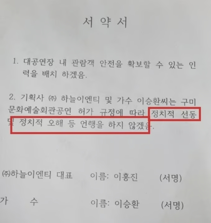 가수 이승환이 공개한 서약서/사진=이승환 인스타그램