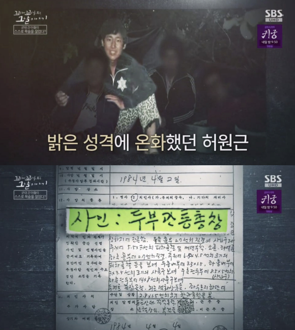 2017년 5월 16일 고(故) 허원근 일병이 국방부로부터 순직 인정을 받았다. /사진=SBS '꼬리에 꼬리를 무는 그날 이야기'