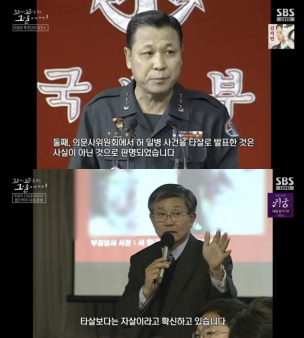 2017년 5월 16일 고(故) 허원근 일병이 국방부로부터 순직 인정을 받았다. /사진=SBS '꼬리에 꼬리를 무는 그날 이야기'