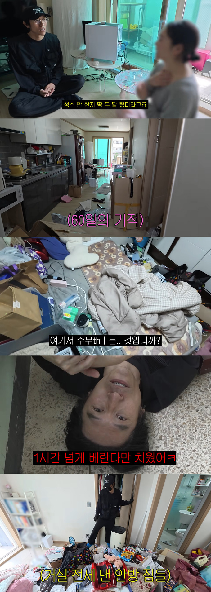 그룹 코요태 빽가가 우울증·공황장애에 시달리는 구독자의 지저분한 집을 12시간 동안 홀로 청소해줘 감동을 안겼다./사진=유튜브 채널 '빽가언니' 영상