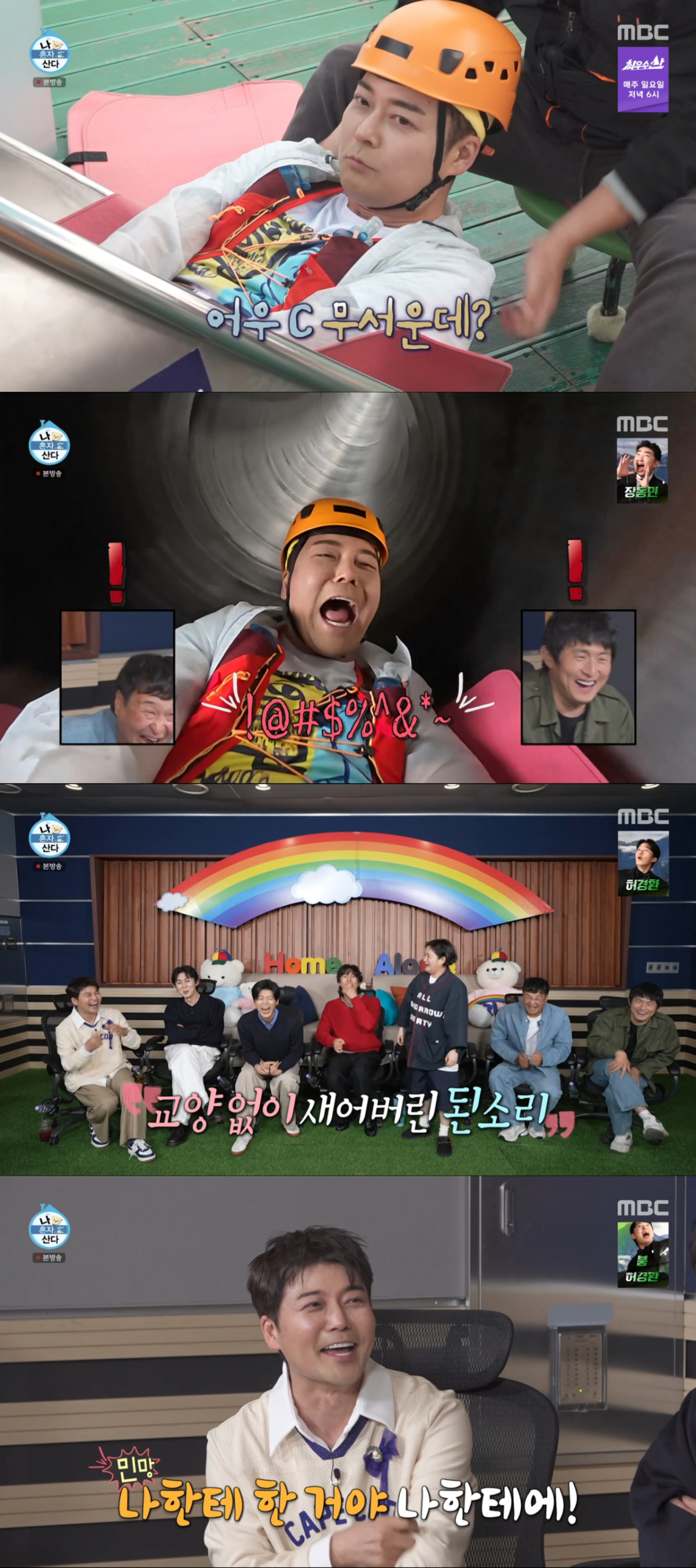 경사가 심한 미끄럼틀을 타며 욕을 한 전현무. /사진=MBC '나 혼자 산다' 캡처