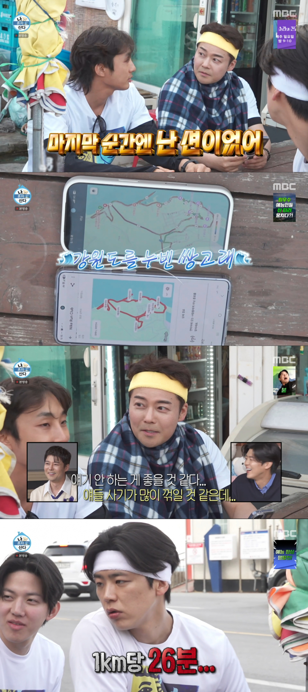 고래 모양 펀런을 완주한 멤버들. /사진=MBC '나 혼자 산다' 