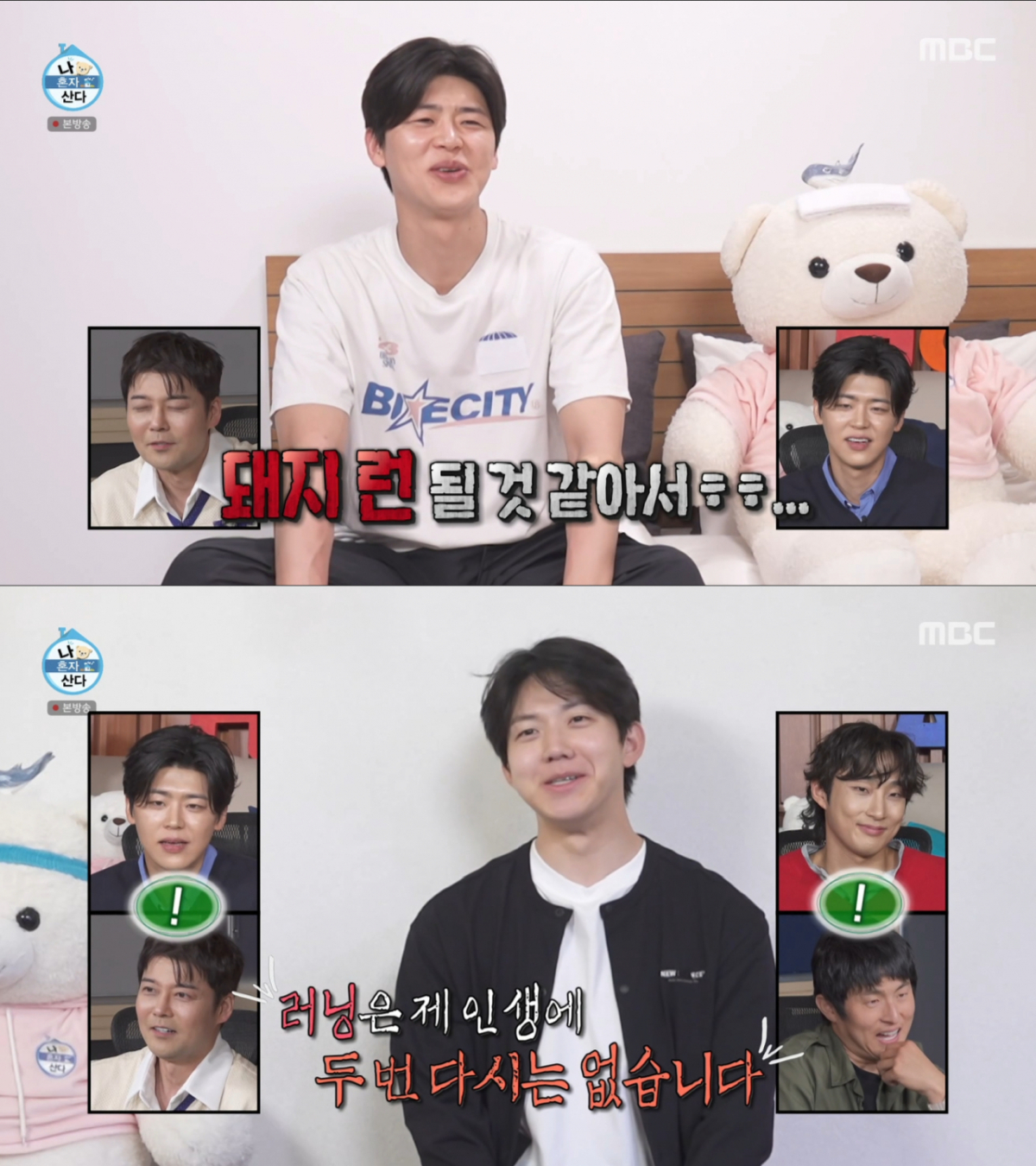 펀런을 마친 후 속마음을 고백하는 박지현과 도운. /사진=MBC '나 혼자 산다' 