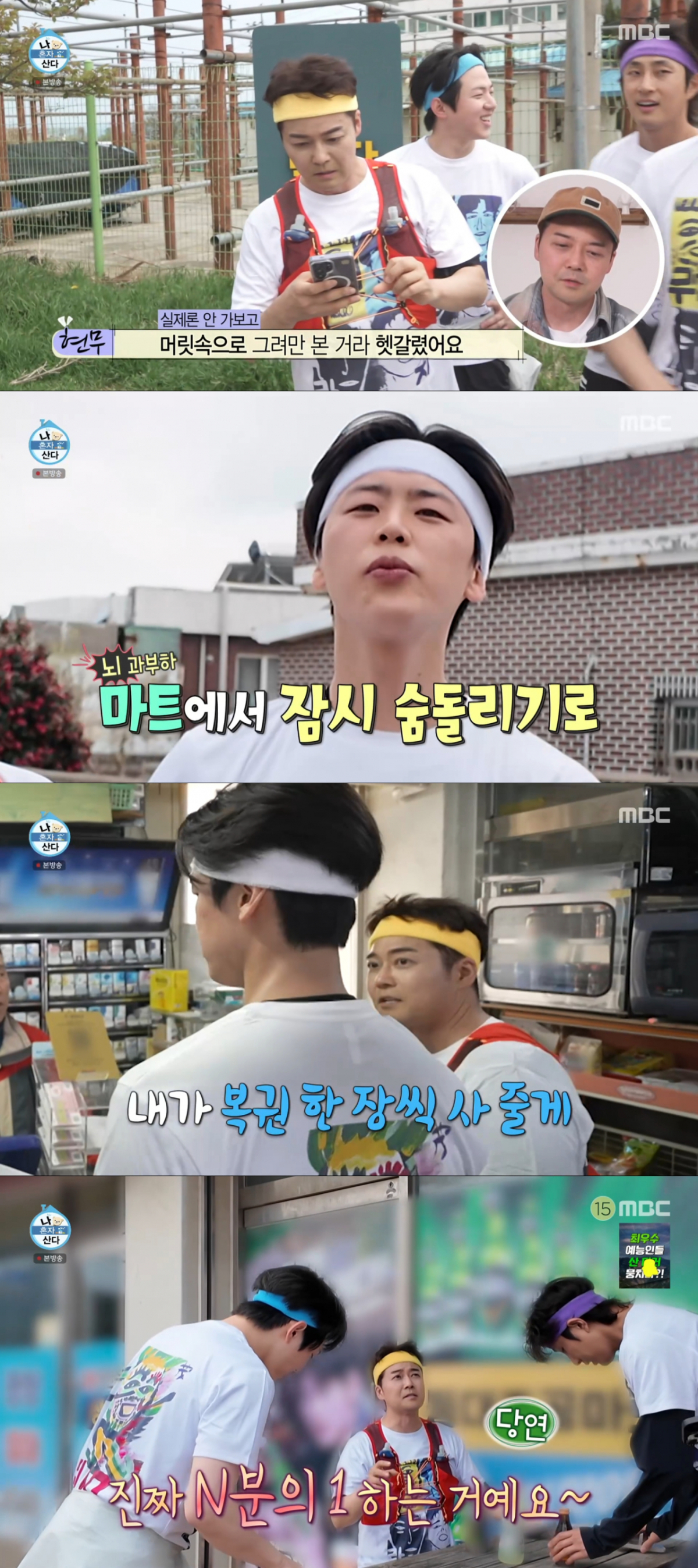 펀런 중 복권을 구매하는 전현무. /사진=MBC '나 혼자 산다' 캡처