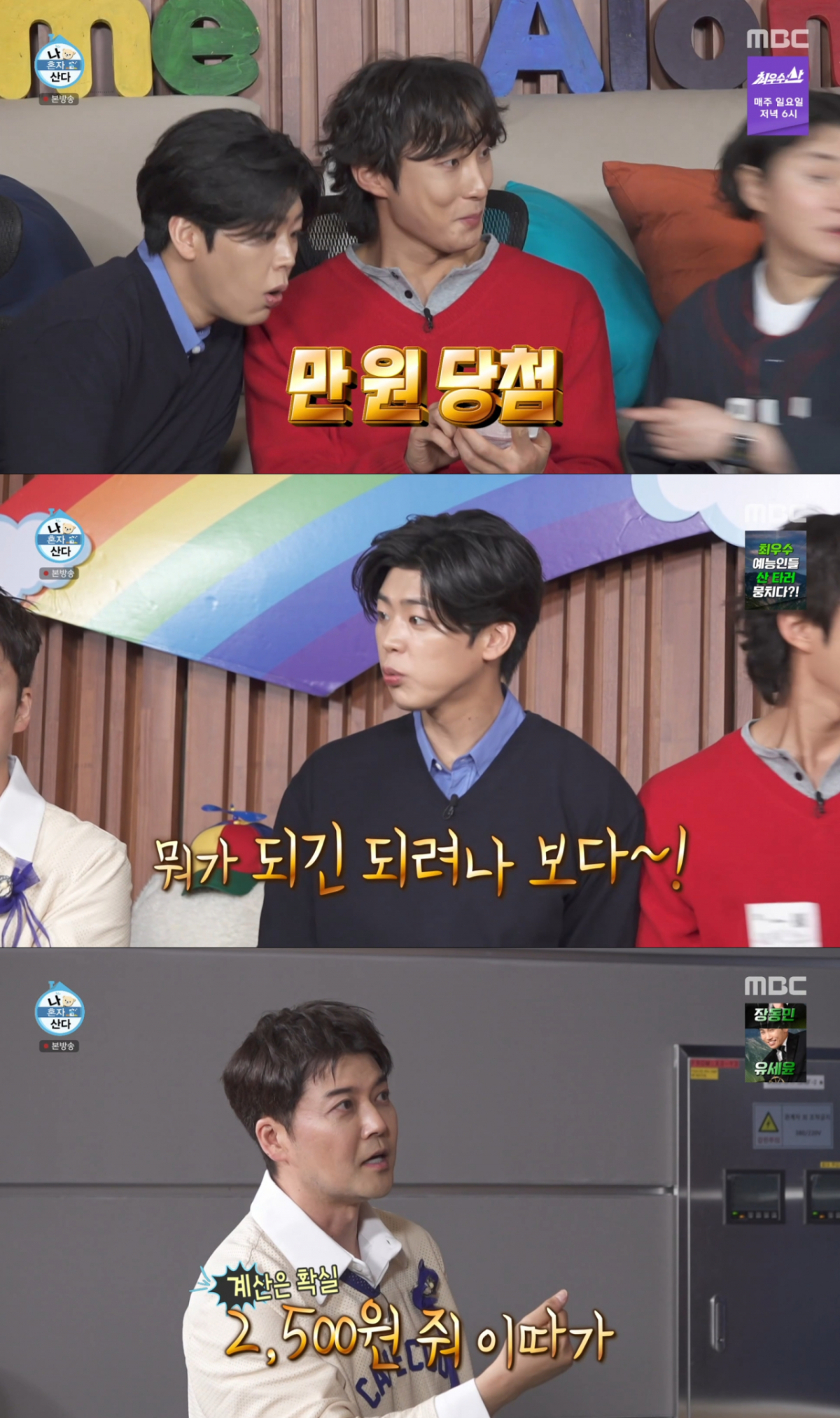 1만원에 당첨된 배나라와 2500원을 요구하는 전현무. /사진=MBC '나 혼자 산다' 캡처