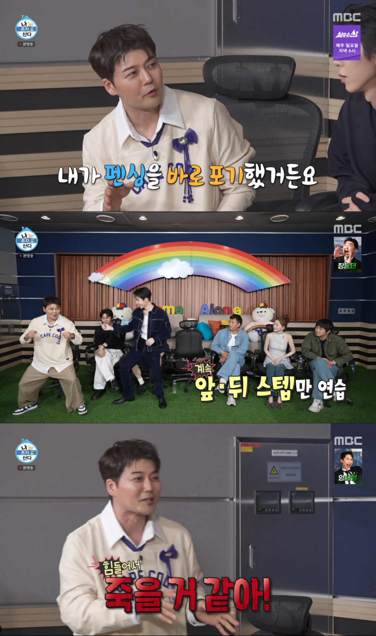 펜싱에 도전했다가 포기한 전현무. /사진=MBC '나 혼자 산다' 캡처
