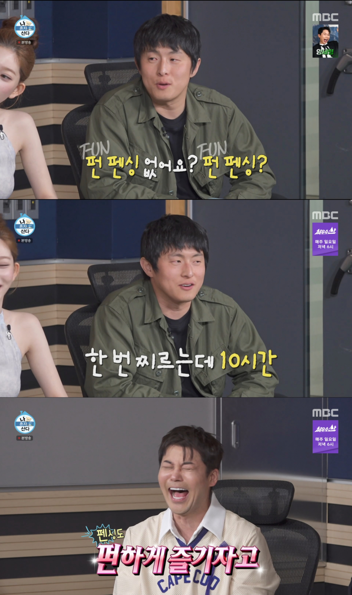 펀 펜싱을 제안하는 기안84. /사진=MBC '나 혼자 산다' 캡처