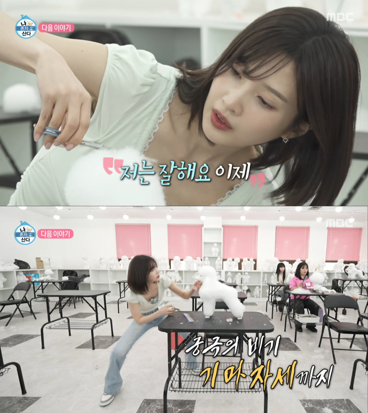강아지 가발 가위질을 하는 조이. /사진=MBC '나 혼자 산다' 캡처